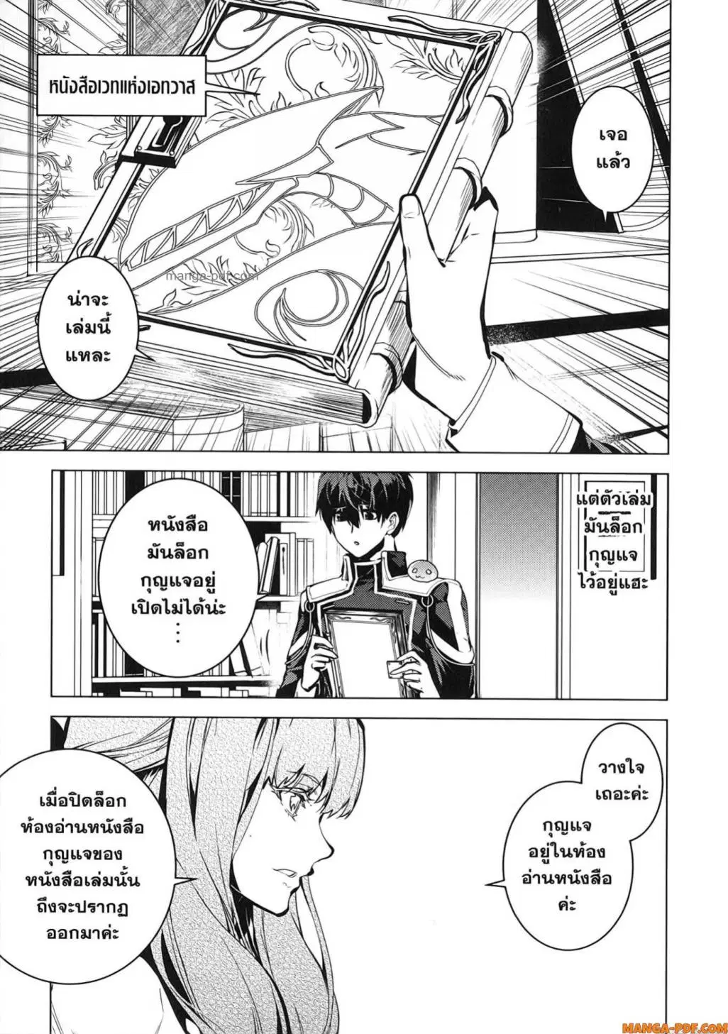 Tensei Kenja no Isekai Life ตอนที่ 74 หน้า 16