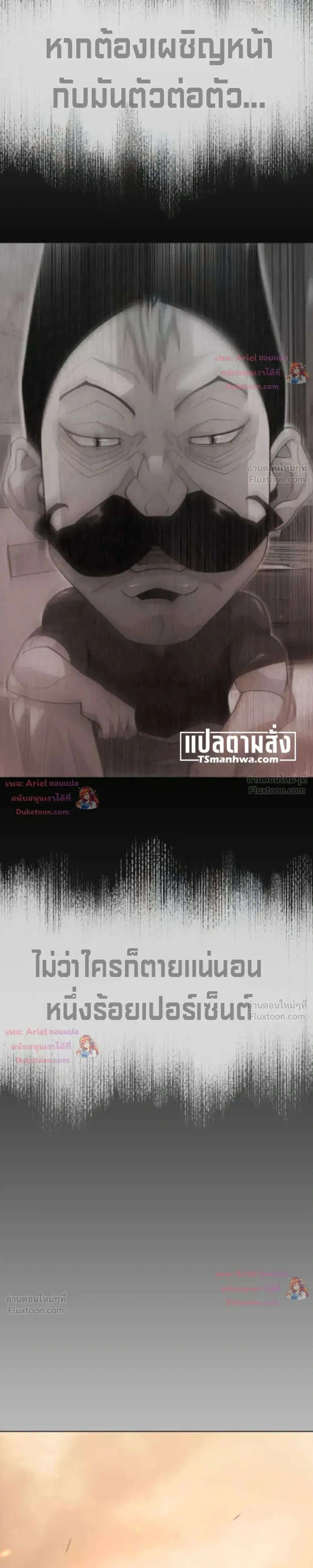 Superhuman Era ตอนที่ 251 หน้า 59