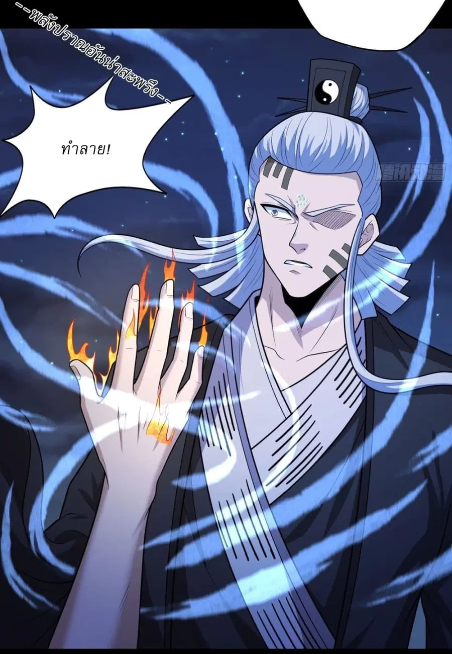 God of Martial Arts ตอนที่ 752 หน้า 22