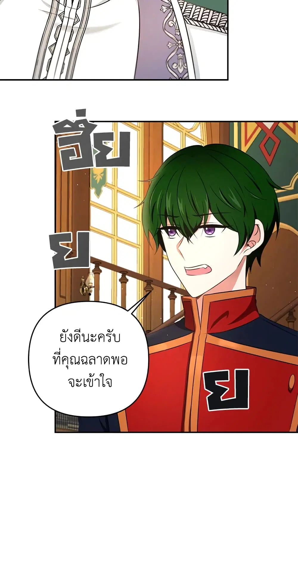 The Wicked Little Princess ตอนที่ 33 หน้า 22