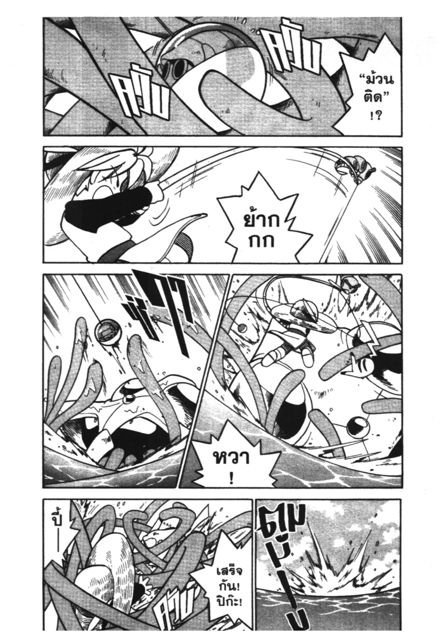 Pokémon ตอนที่ 58 หน้า 7