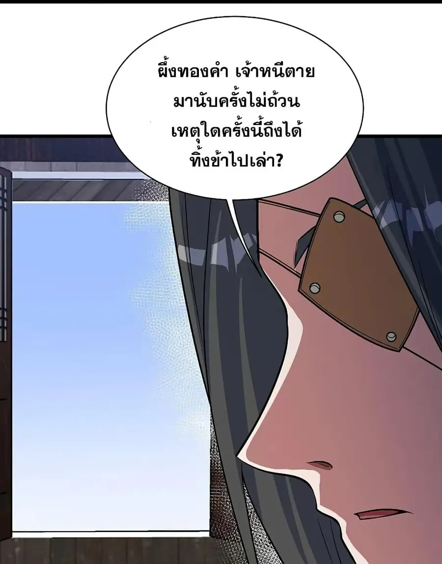Matchless Emperor ตอนที่ 270 หน้า 14