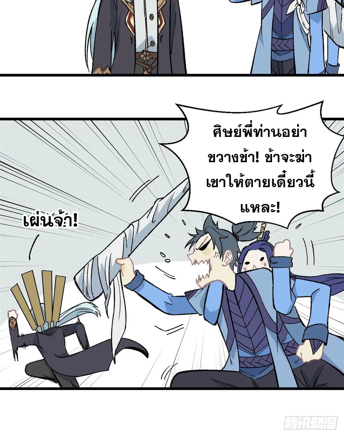 All Hail the Sect Leader ตอนที่ 60 หน้า 26