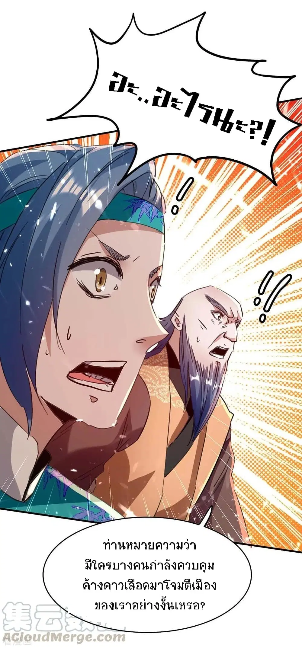 Return of Divine Emperor ตอนที่ 176 หน้า 17