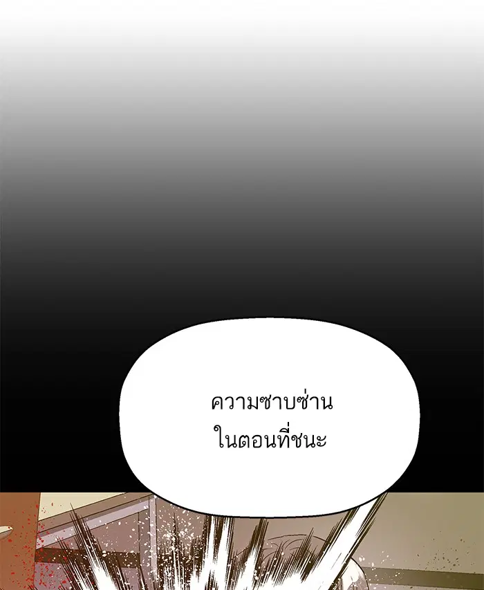 Weak Hero ตอนที่ 111 หน้า 73