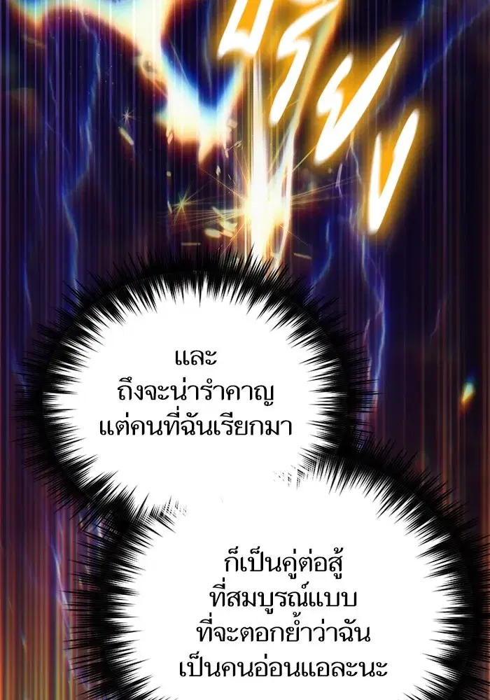 The S-Classes That I Raised (My S-Class Hunters) ตอนที่ 126 หน้า 119