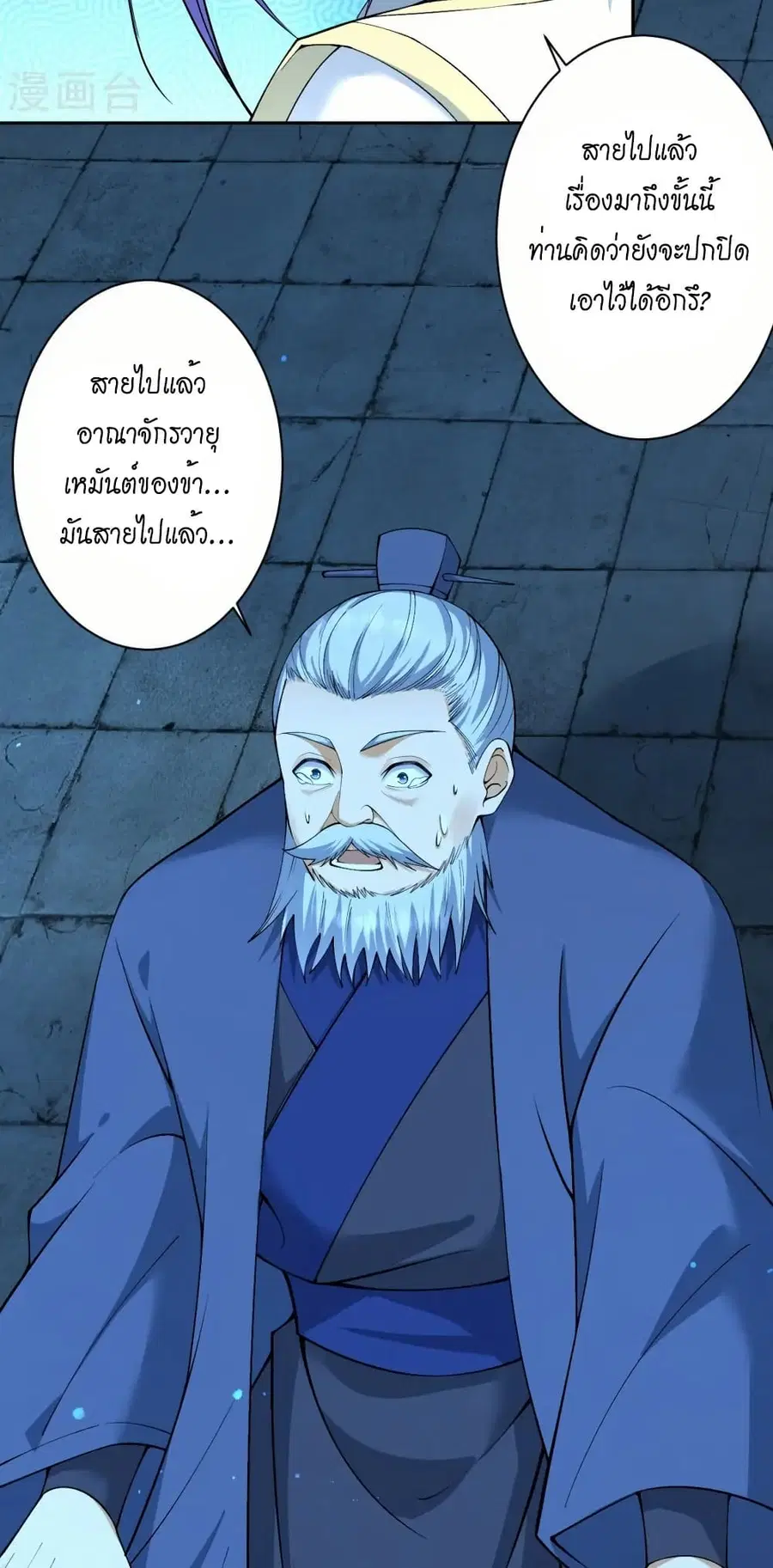 Against the Gods ตอนที่ 579 หน้า 46