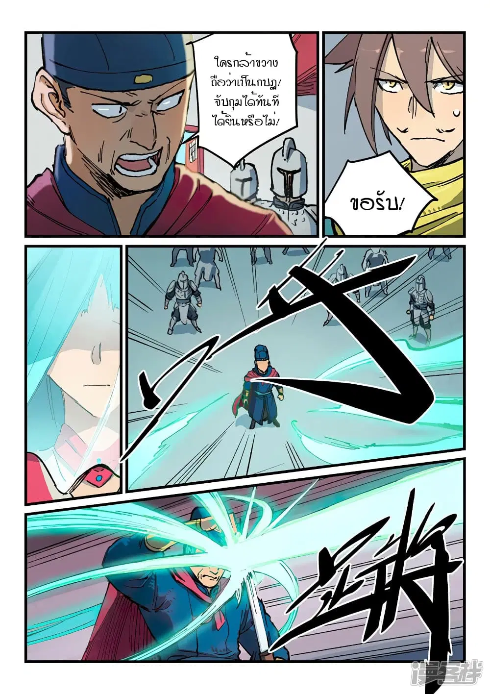 Star Martial God Techniquer ตอนที่ 375 หน้า 7