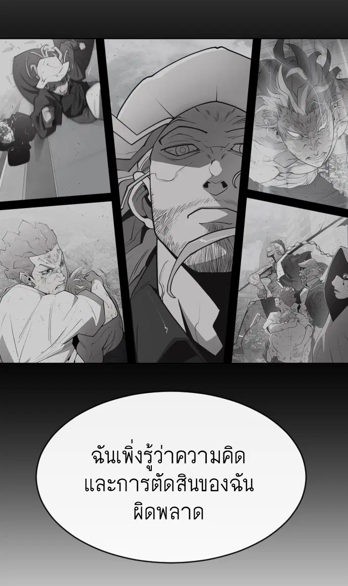 Superhuman Era ตอนที่ 89 หน้า 24