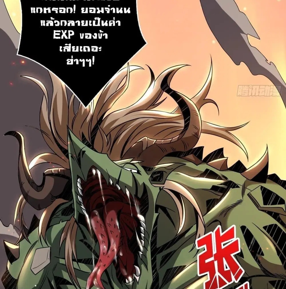 King Account at the Start ตอนที่ 47 หน้า 21