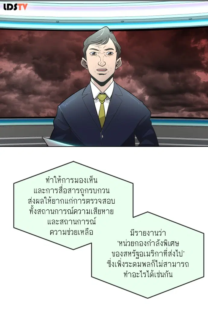 Superhuman Era ตอนที่ 113 หน้า 71