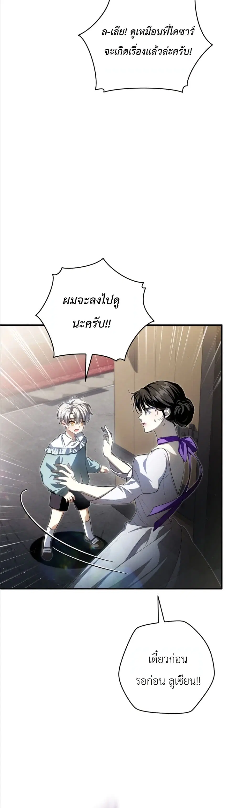 The Abandoned Prince’s Ghost Bride – เจ้าสาวผีขององค์ชายผู้ถูกทอดทิ้ง ตอนที่ 18 หน้า 4