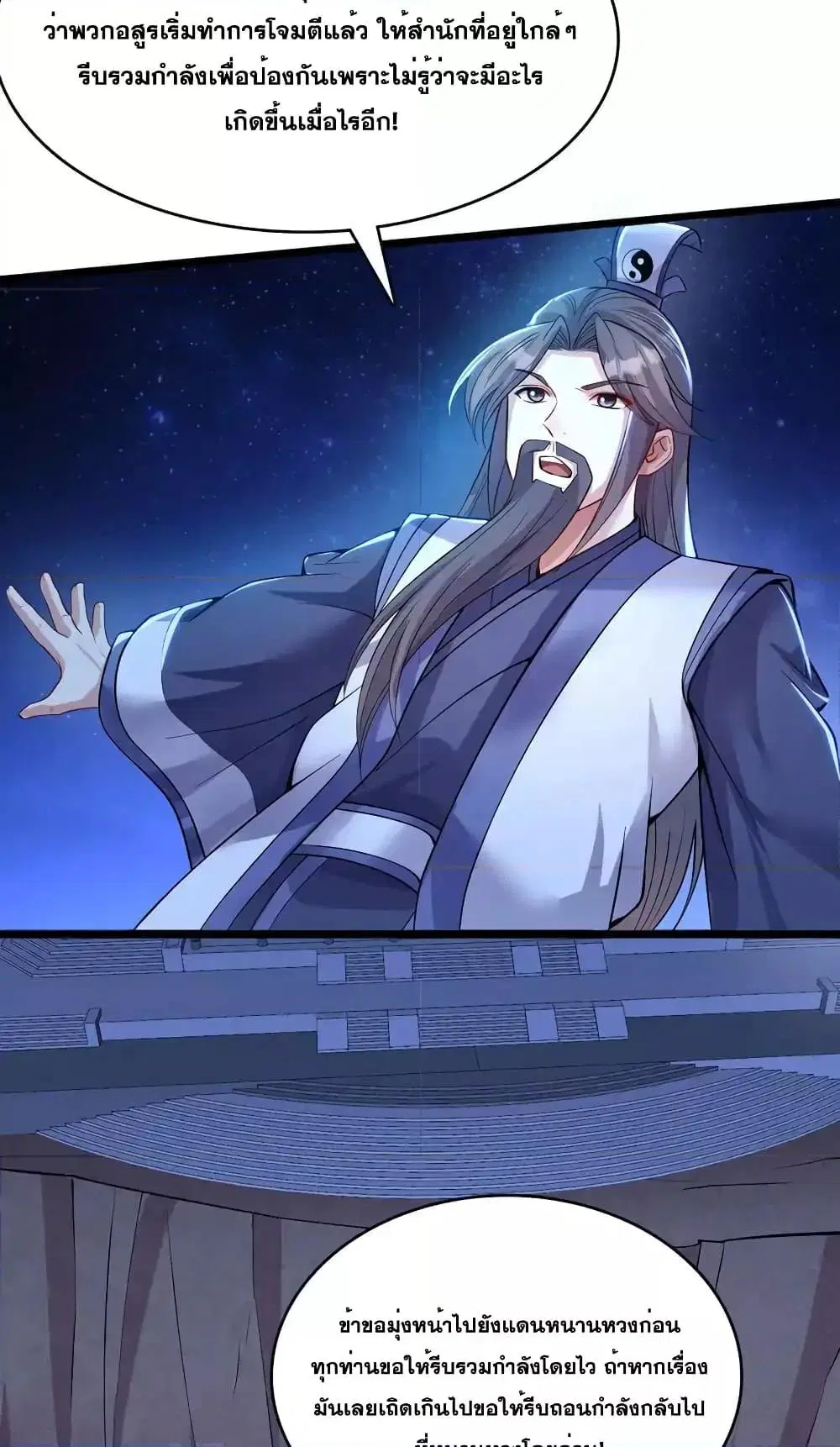 I Can Become A Sword God ตอนที่ 114 หน้า 13