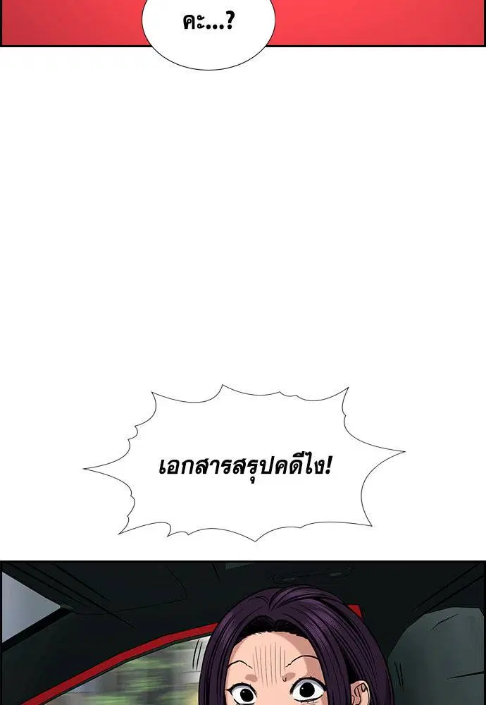 True Education ตอนที่ 119 หน้า 23