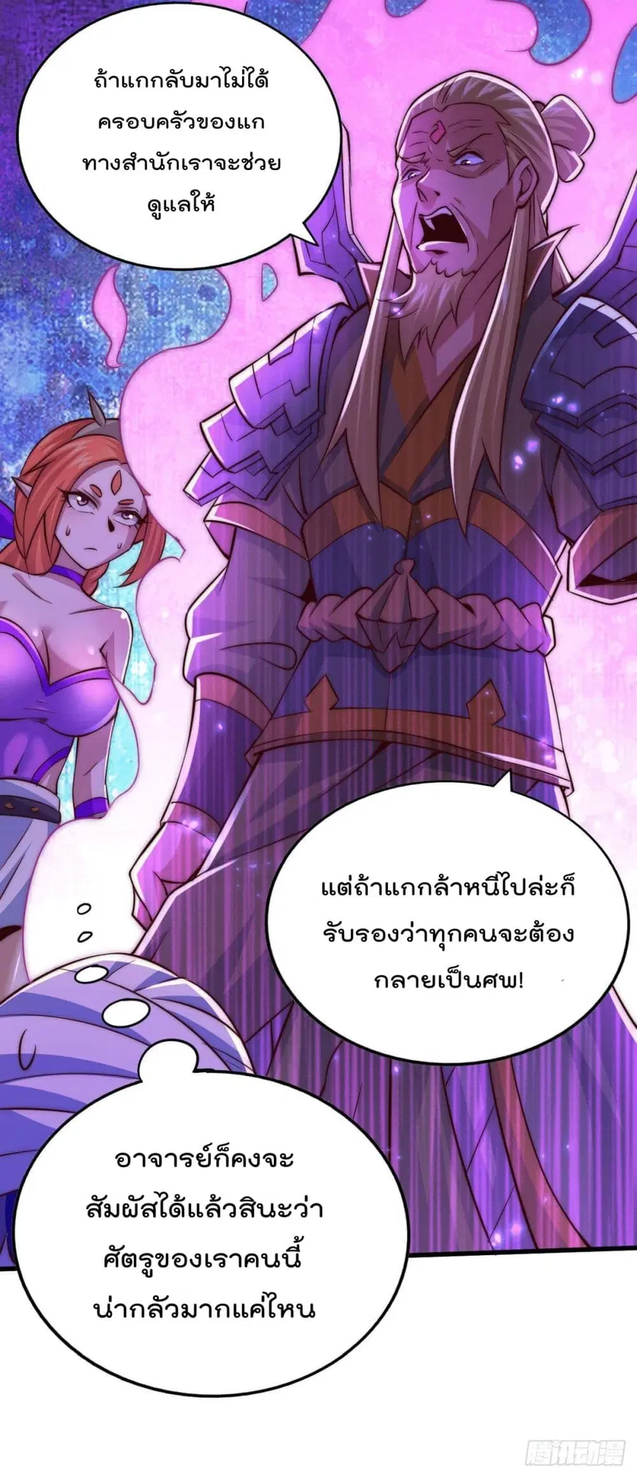 Who is your Daddy ตอนที่ 16 หน้า 9