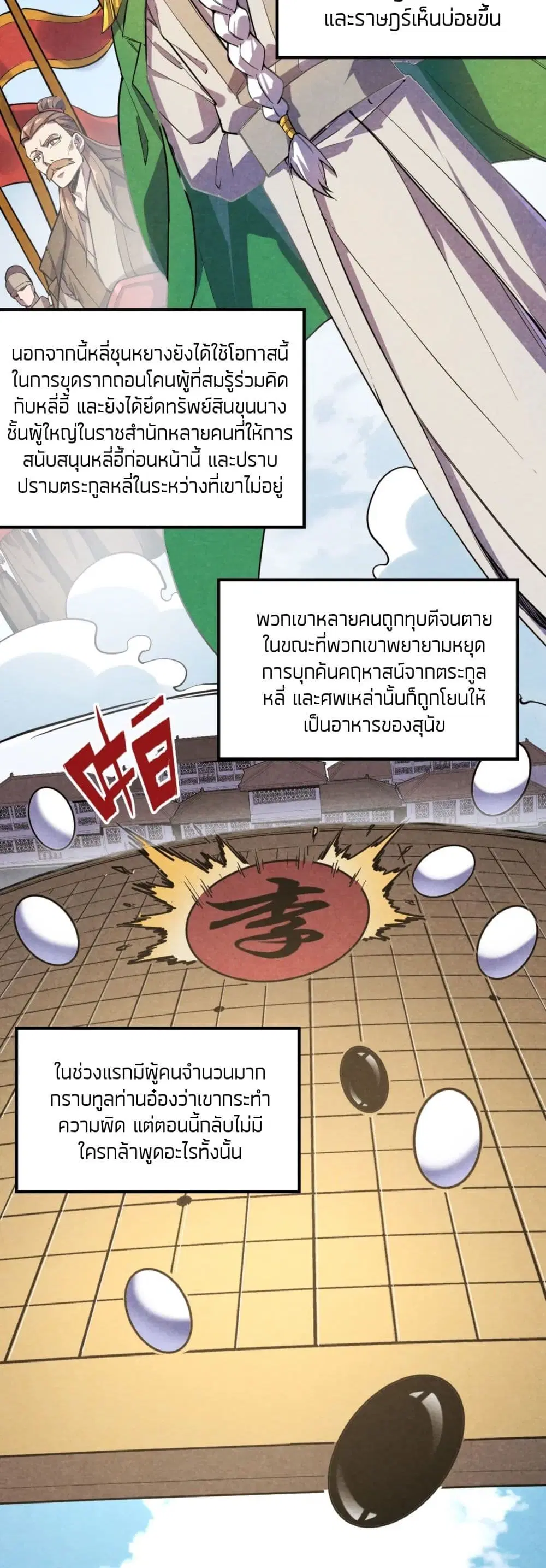 The Eternal Supreme ตอนที่ 63 หน้า 19