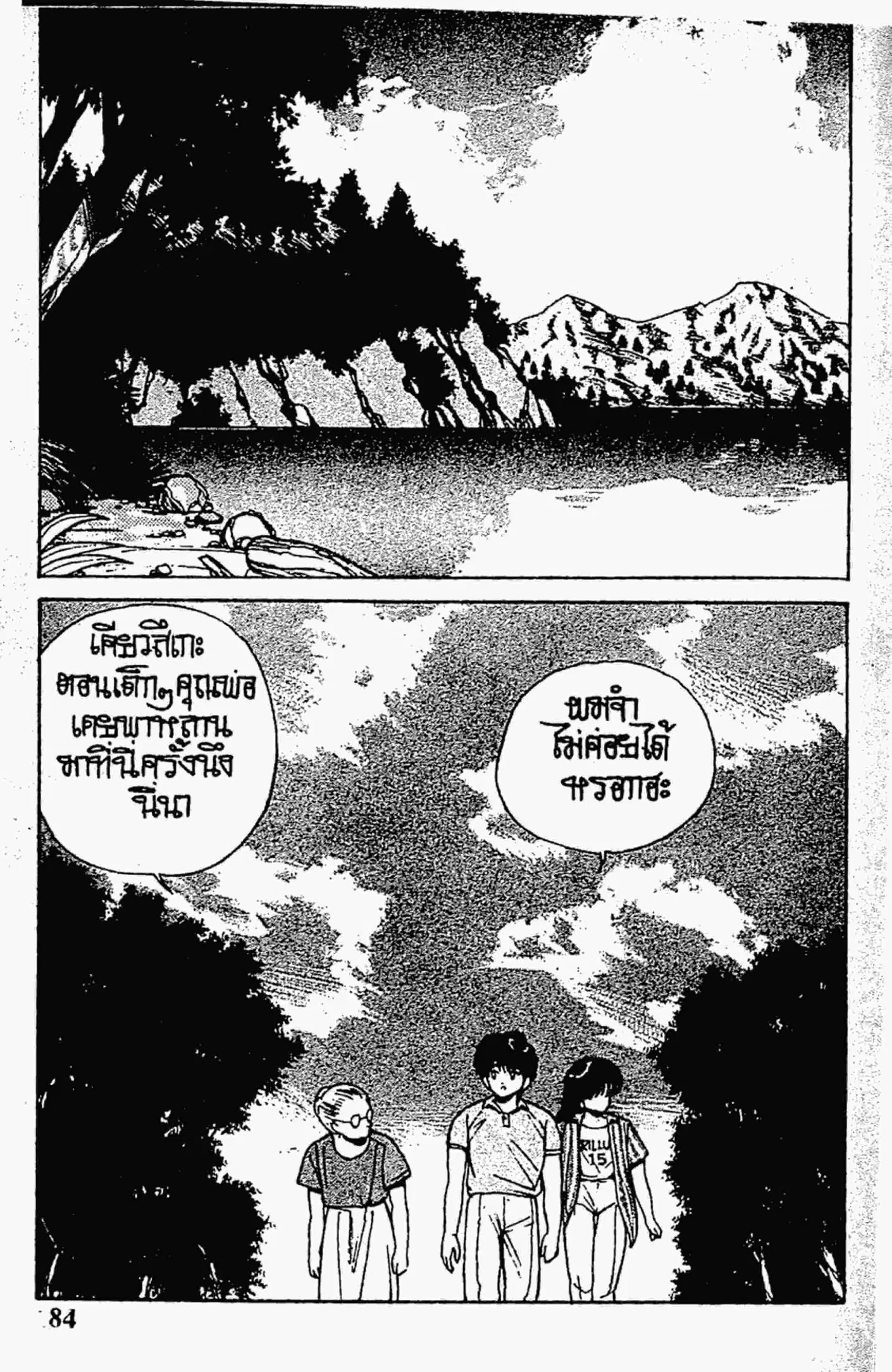 Kimagure Orange☆Road ตอนที่ 154 หน้า 2