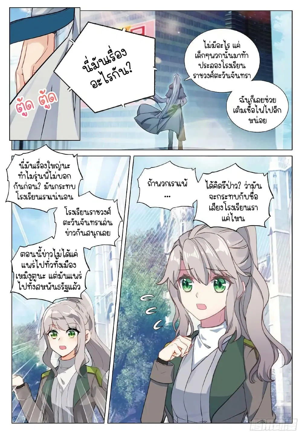 Douluo Dalu III: Longwang Chuanshuo ตอนที่ 265 หน้า 6