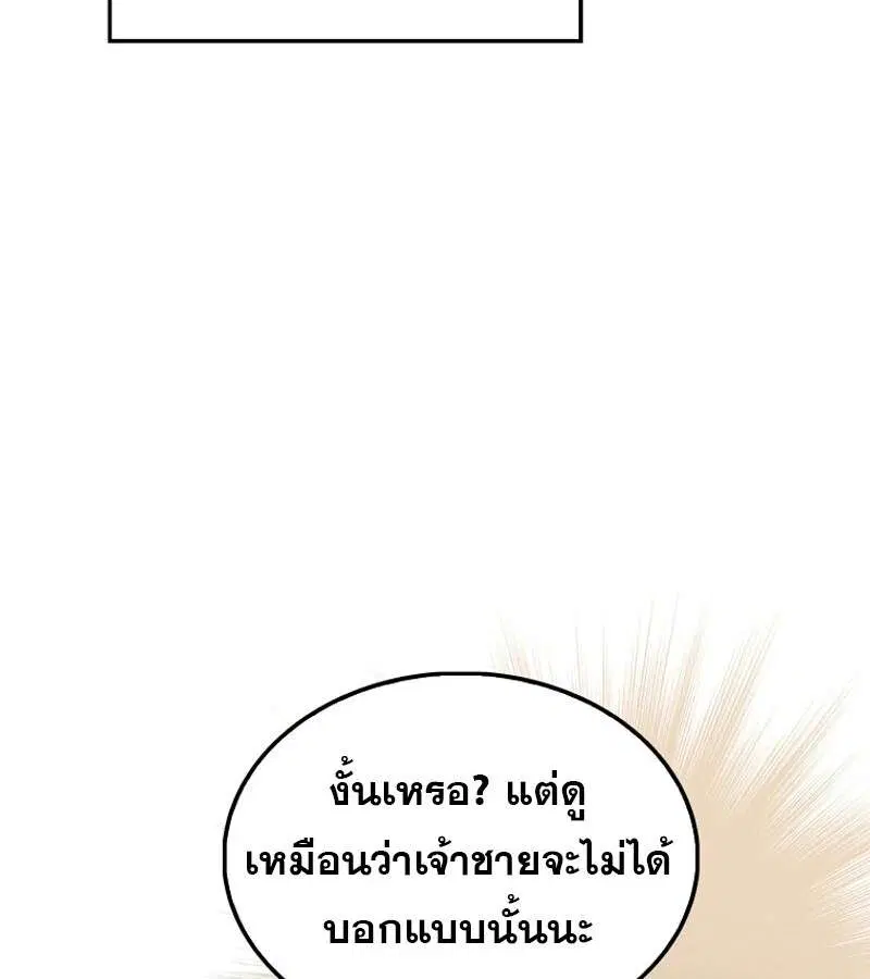 Mightiest Melee Magician สุดยอดจอมเวทย์สายประชิด ตอนที่ 51 หน้า 101