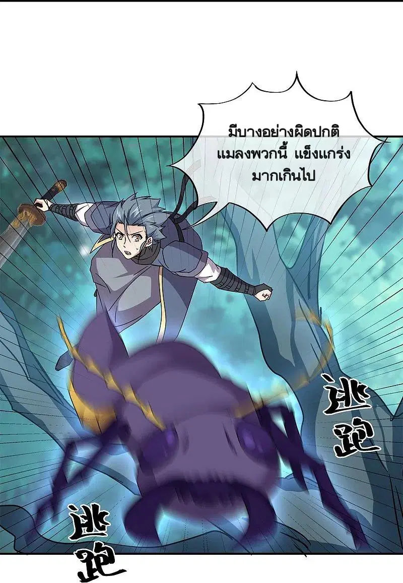 Peerless Battle Spirit ตอนที่ 341 หน้า 47