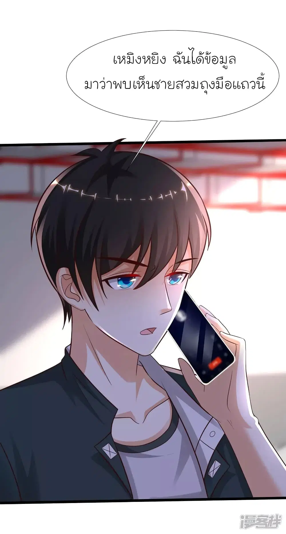 The Strongest Peach Blossom ตอนที่ 209 หน้า 23
