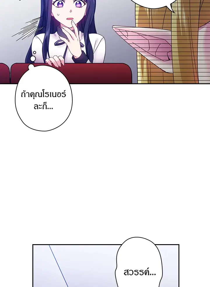 Satan’s Bride ตอนที่ 83 หน้า 54