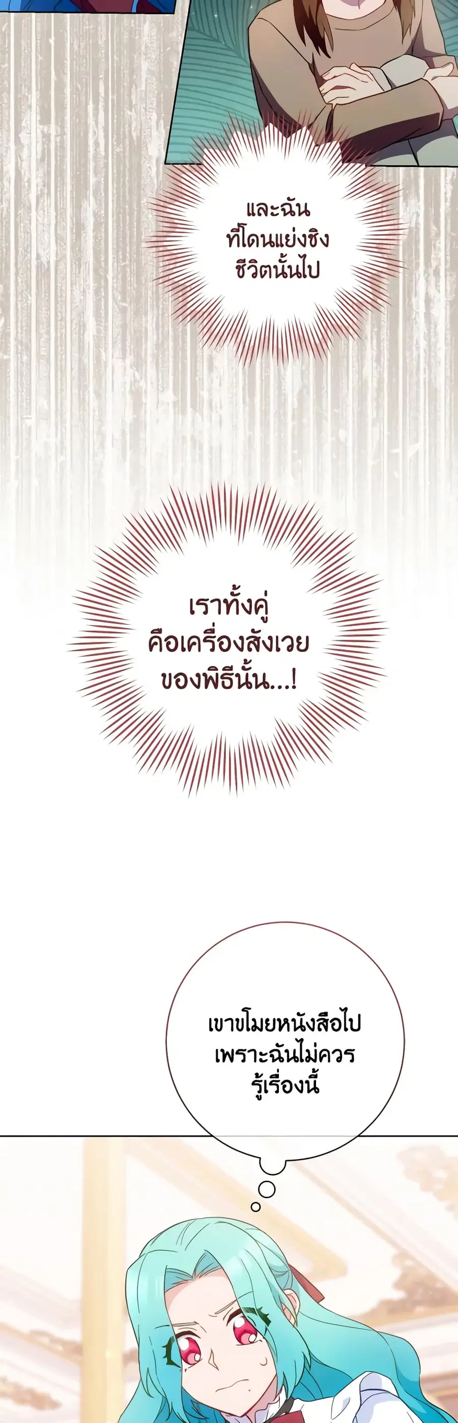 The Young Lady Is a Royal Chef ตอนที่ 111 หน้า 36