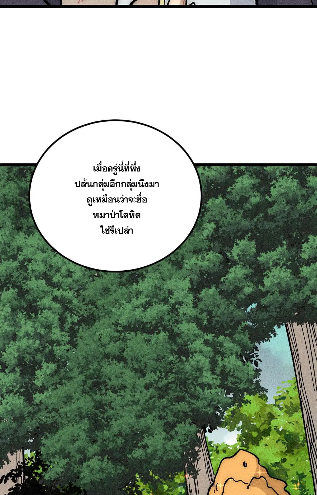 All Hail the Sect Leader ตอนที่ 189 หน้า 42