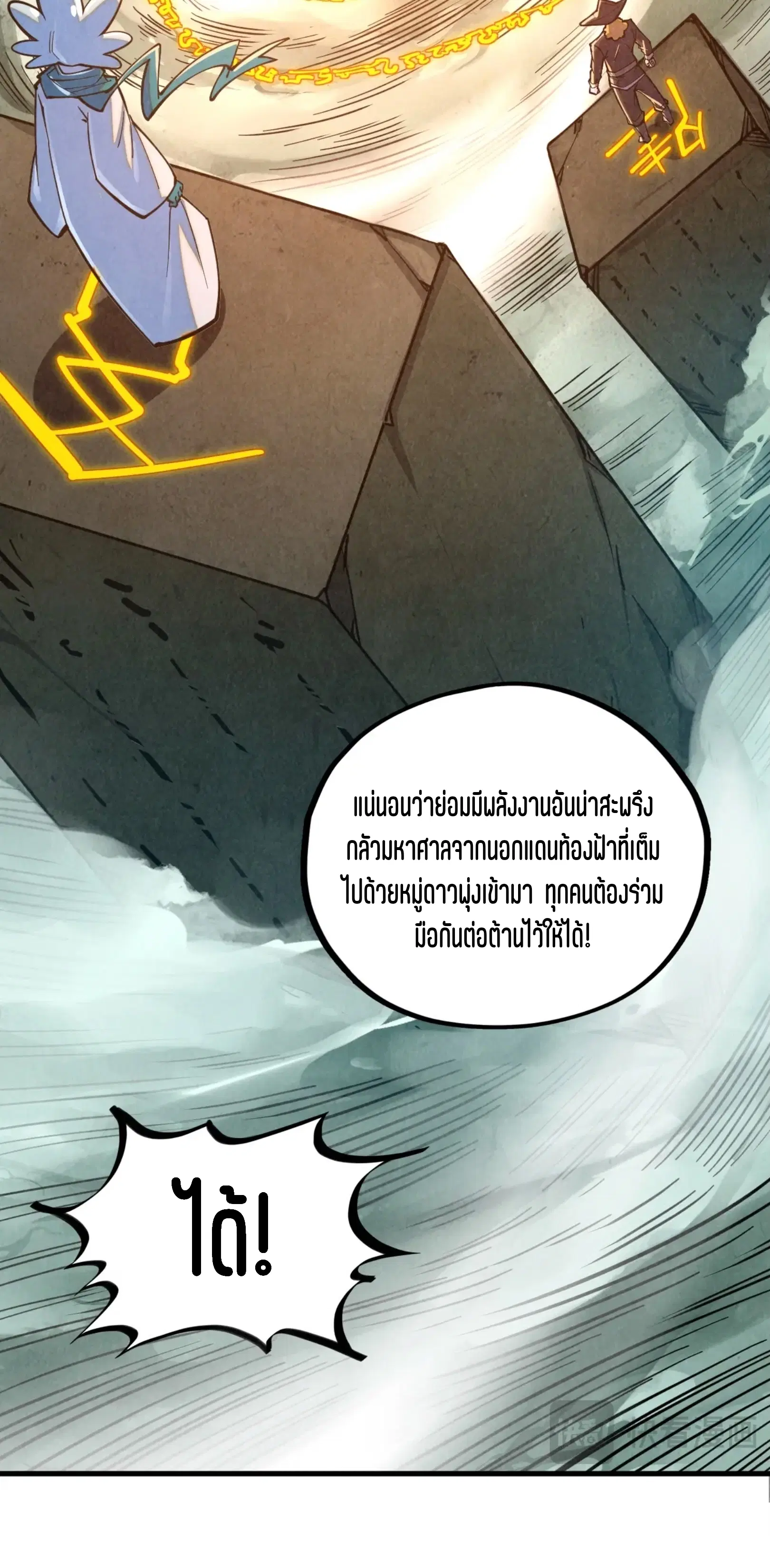 The Eternal Supreme ตอนที่ 386 หน้า 16