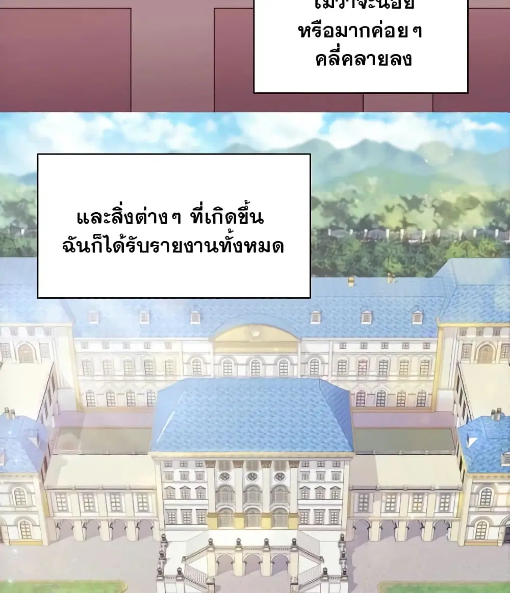 What It Takes to be a Villainess ตอนที่ 154 หน้า 42
