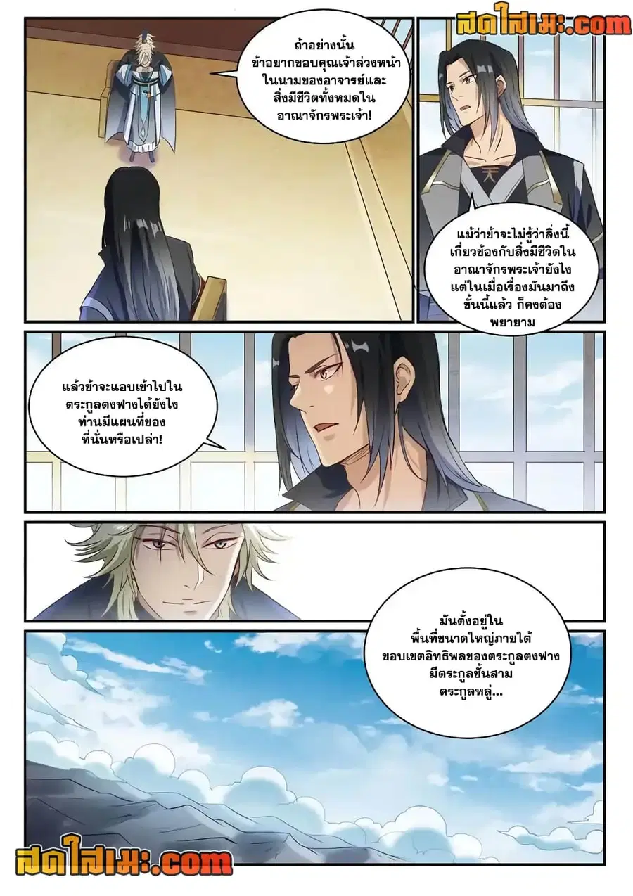 Bailian Chengshen ตอนที่ 846 หน้า 12