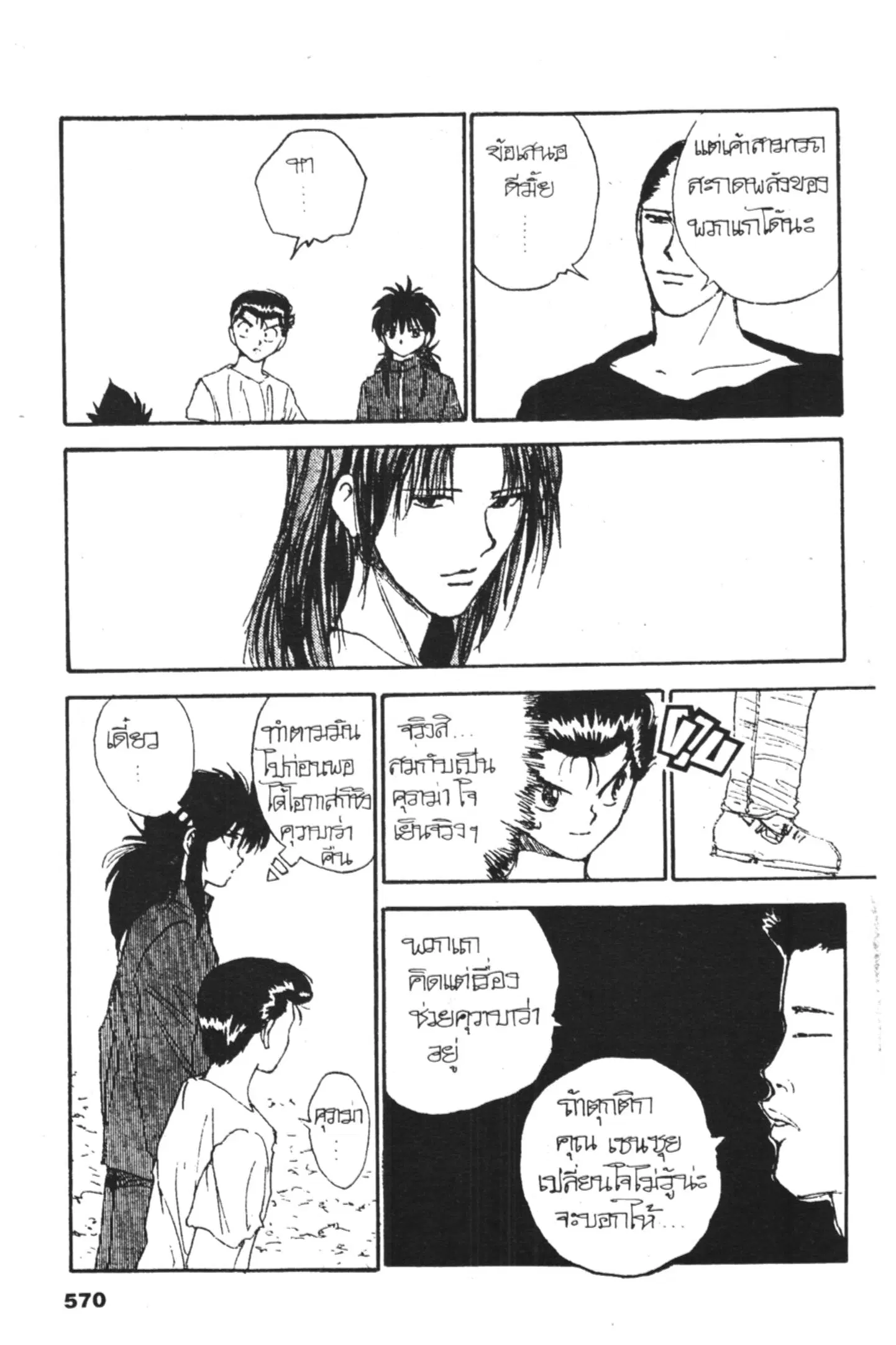 Yu Yu Hakusho ตอนที่ 128 หน้า 54