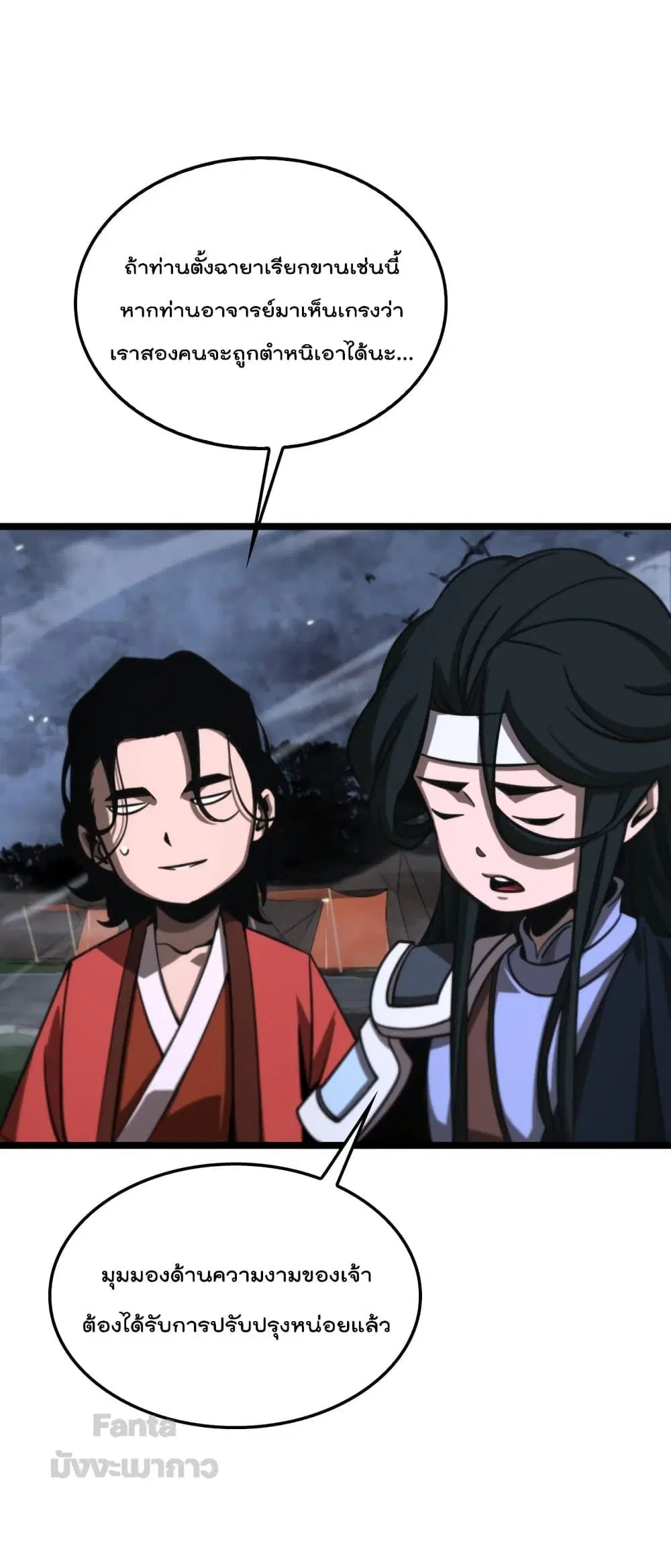 World’s Apocalypse Online ตอนที่ 167 หน้า 25