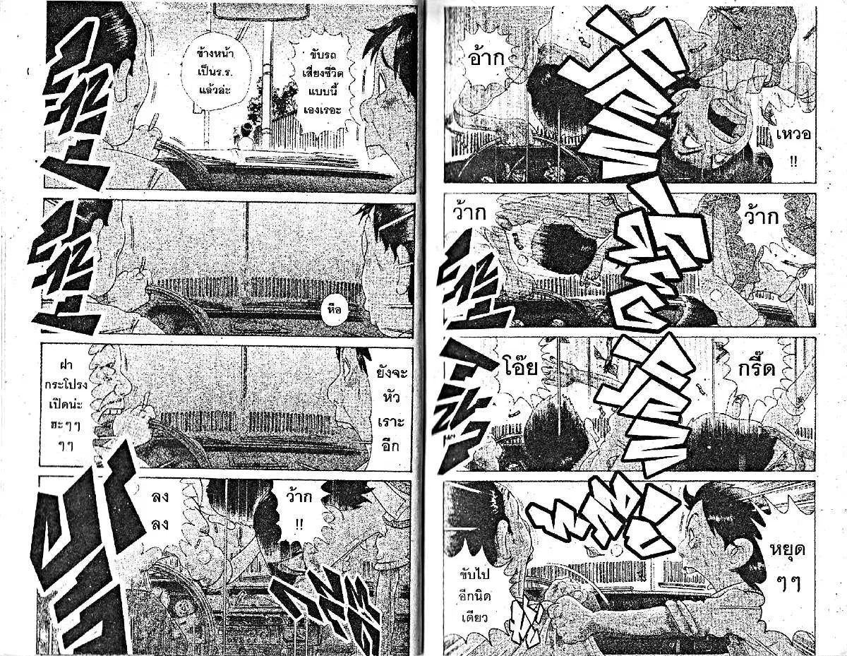 Urayasu Tekkin Kazoku ตอนที่ 78 หน้า 5