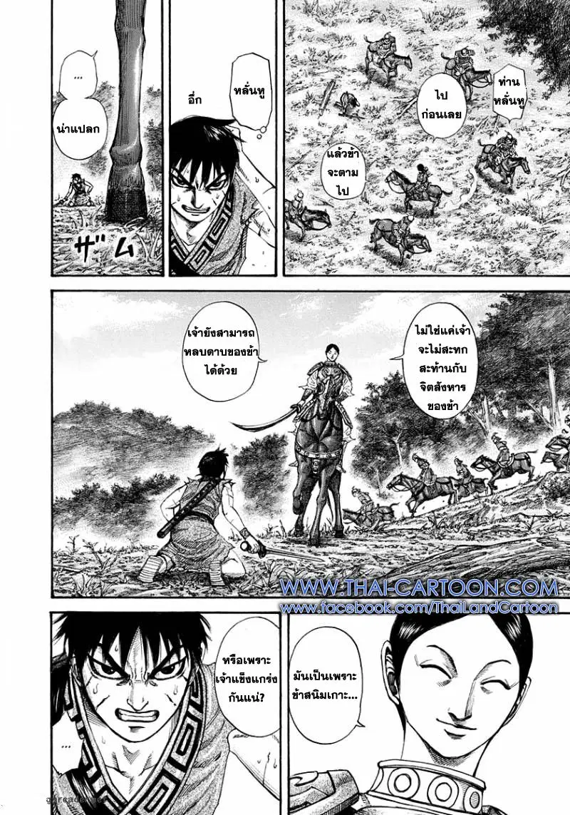 Kingdom ตอนที่ 197 หน้า 5