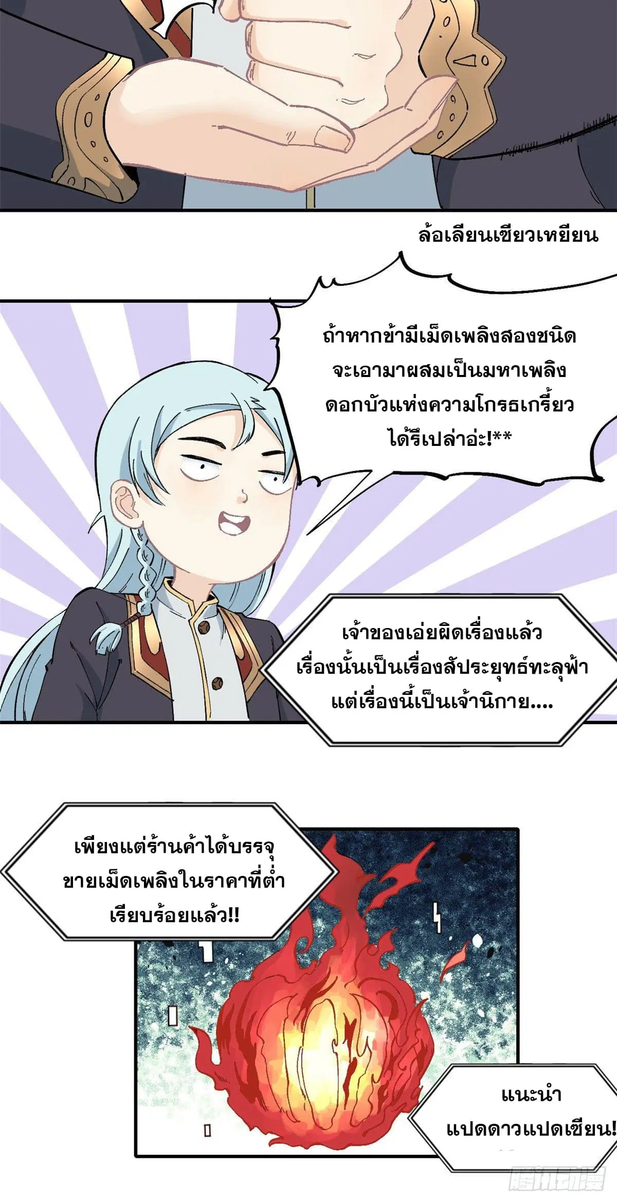 All Hail the Sect Leader ตอนที่ 41 หน้า 14