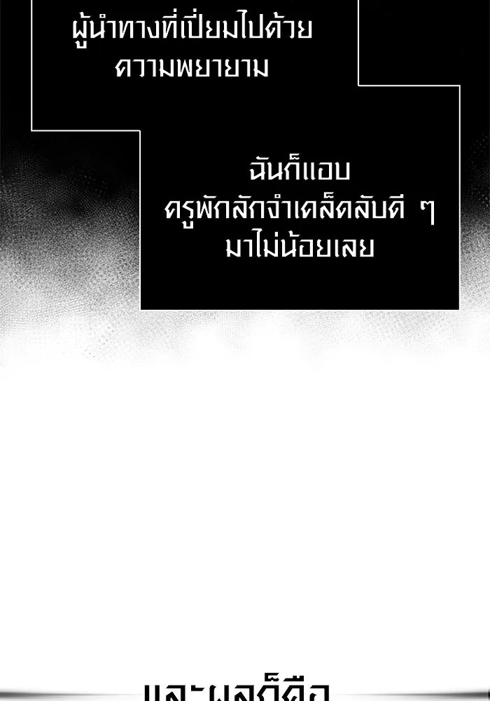 Surviving the Game as a Barbarian เอาชีวิตรอดในเกมฉบับคนเถื่อน ตอนที่ 109 หน้า 68