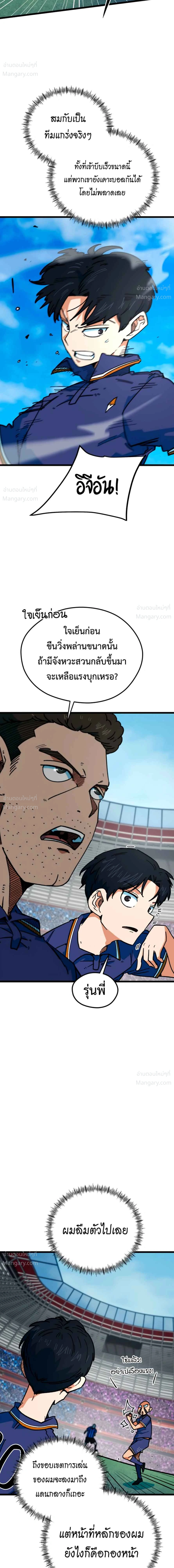 I’m Being Mistaken for a Soccer Genius – ฉันถูกเข้าใจผิดว่าเป็นอัจฉริยะด้านฟุตบอล ตอนที่ 92 หน้า 9
