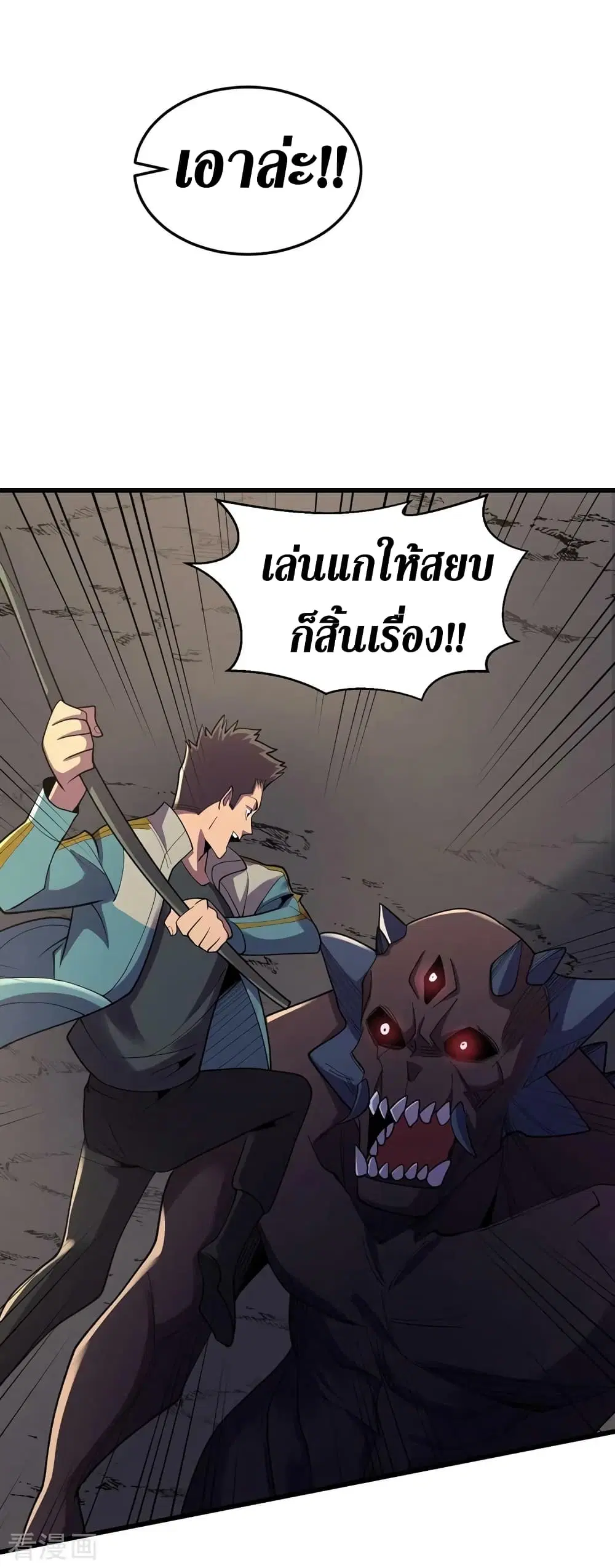 The Last Hero ตอนที่ 150 หน้า 7