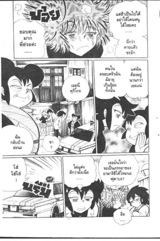 Gakkou Kaidan ตอนที่ 260 หน้า 10