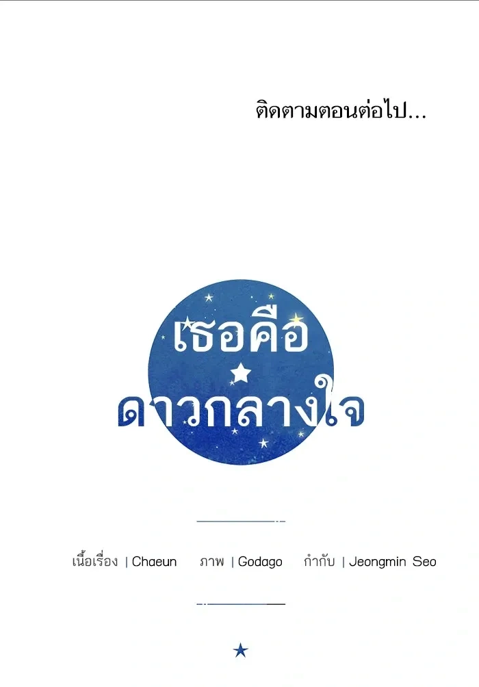 Daytime Star – เธอคือดาวกลางใจ ตอนที่ 4 หน้า 8