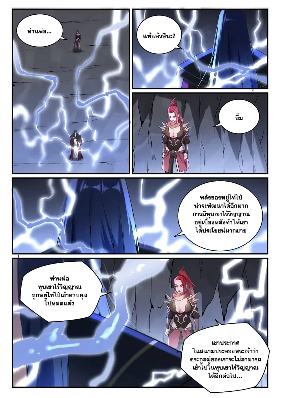 Bailian Chengshen ตอนที่ 888 หน้า 6