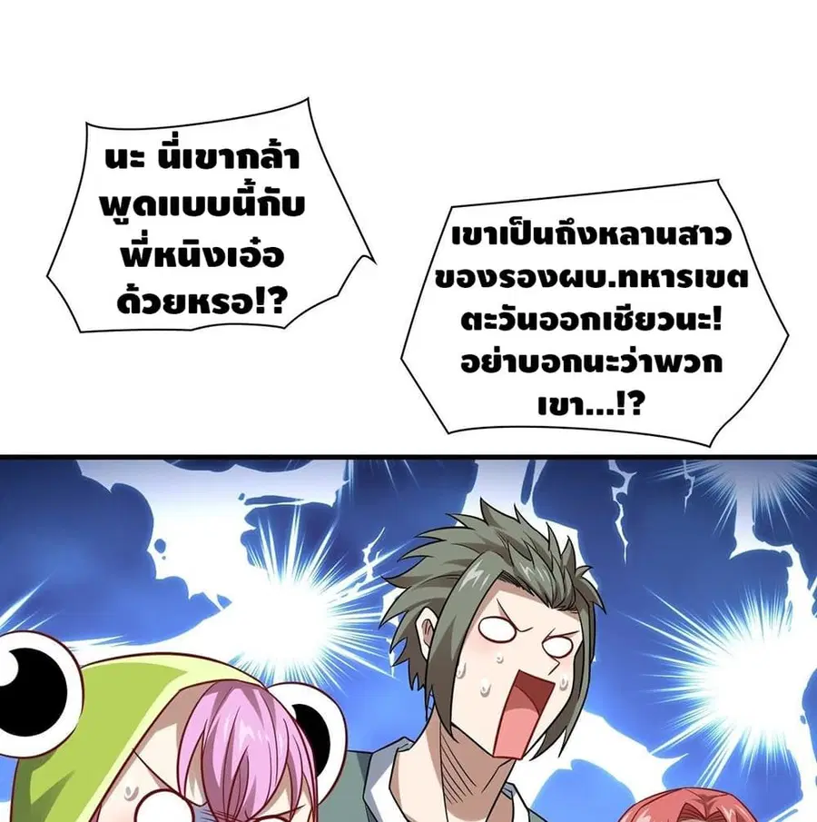 High Energy Strikes ตอนที่ 75 หน้า 31