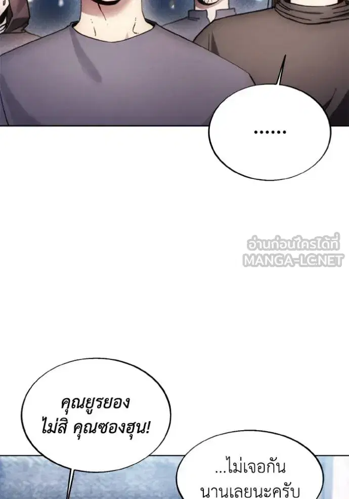 How to Live as a Villain ตอนที่ 186 หน้า 17