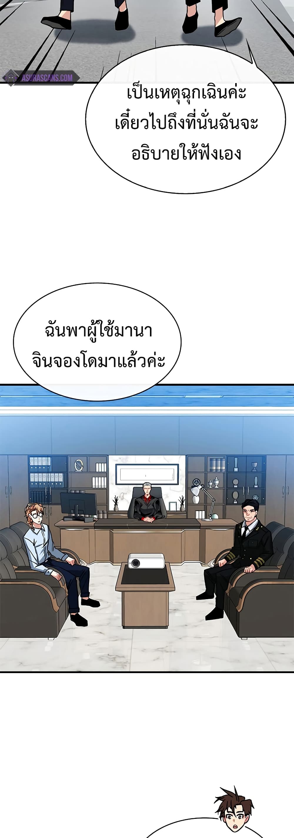 SSS-Class Gacha Hunter ตอนที่ 55 หน้า 31
