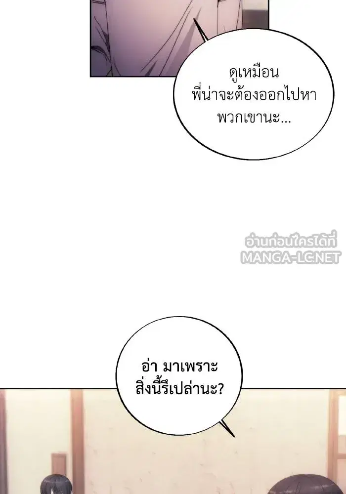 How to Live as a Villain ตอนที่ 86 หน้า 48