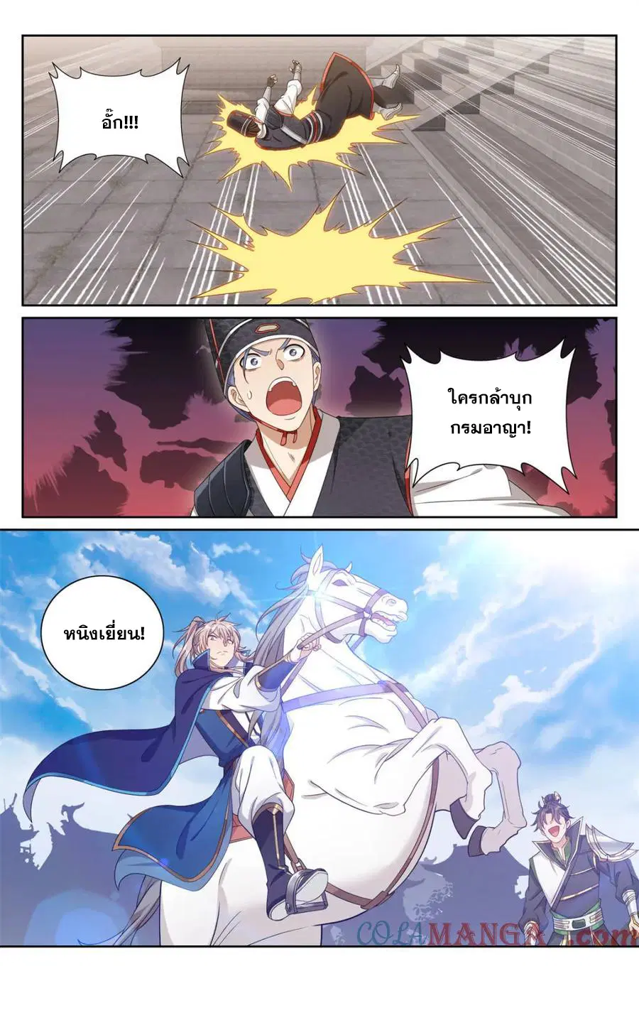 Nightwatcher ตอนที่ 398 หน้า 20