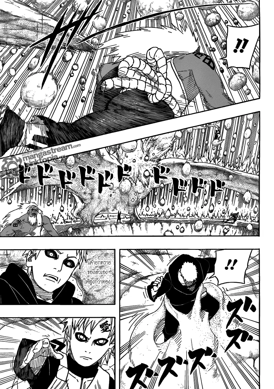 Naruto ตอนที่ 547 หน้า 12