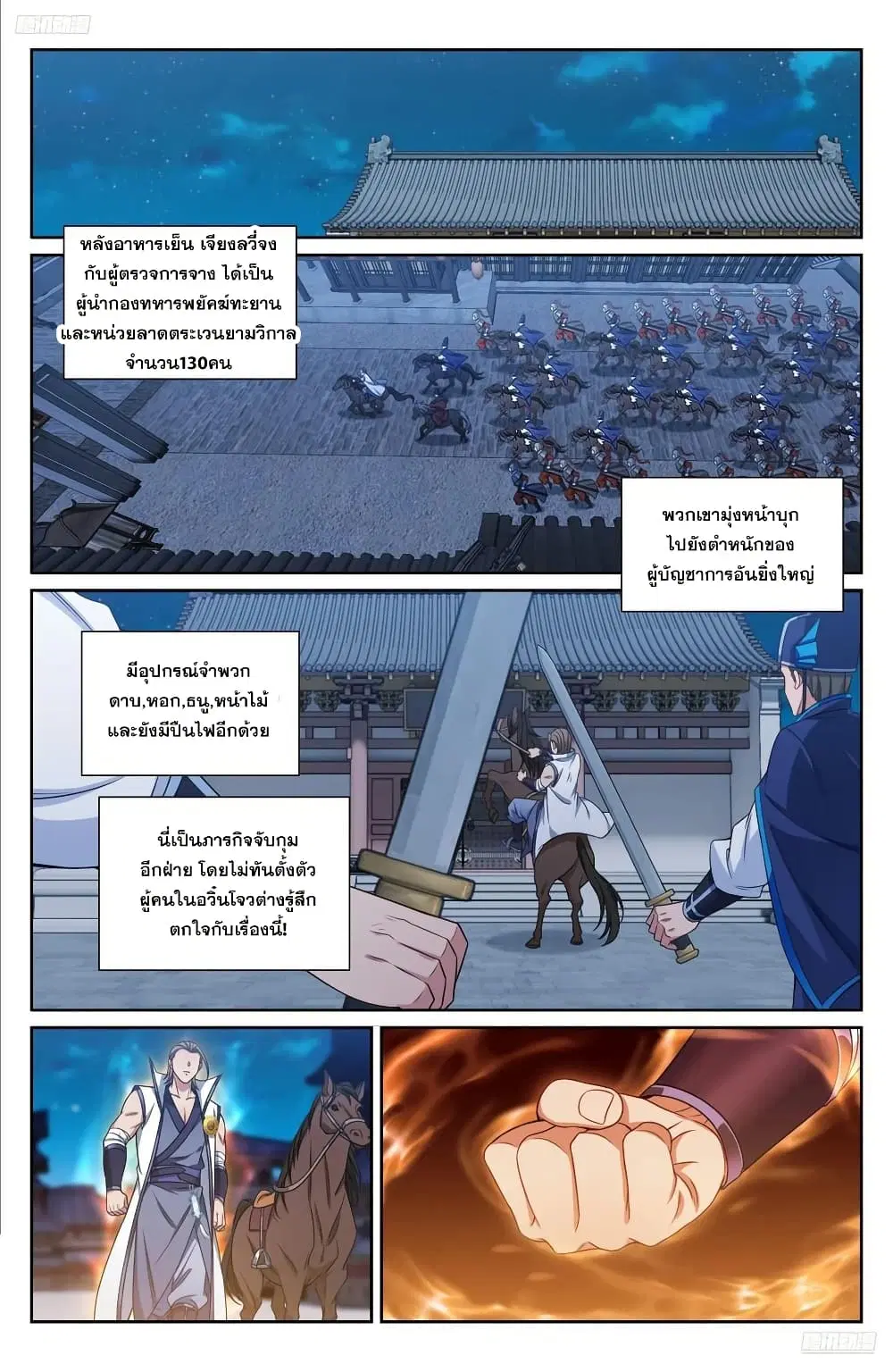 Nightwatcher ตอนที่ 254 หน้า 5