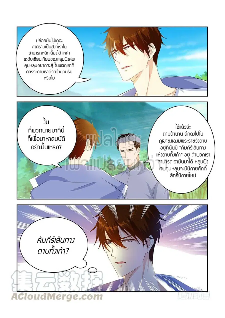 Rebirth Of The Urban Immortal Cultivator ตอนที่ 339 หน้า 5